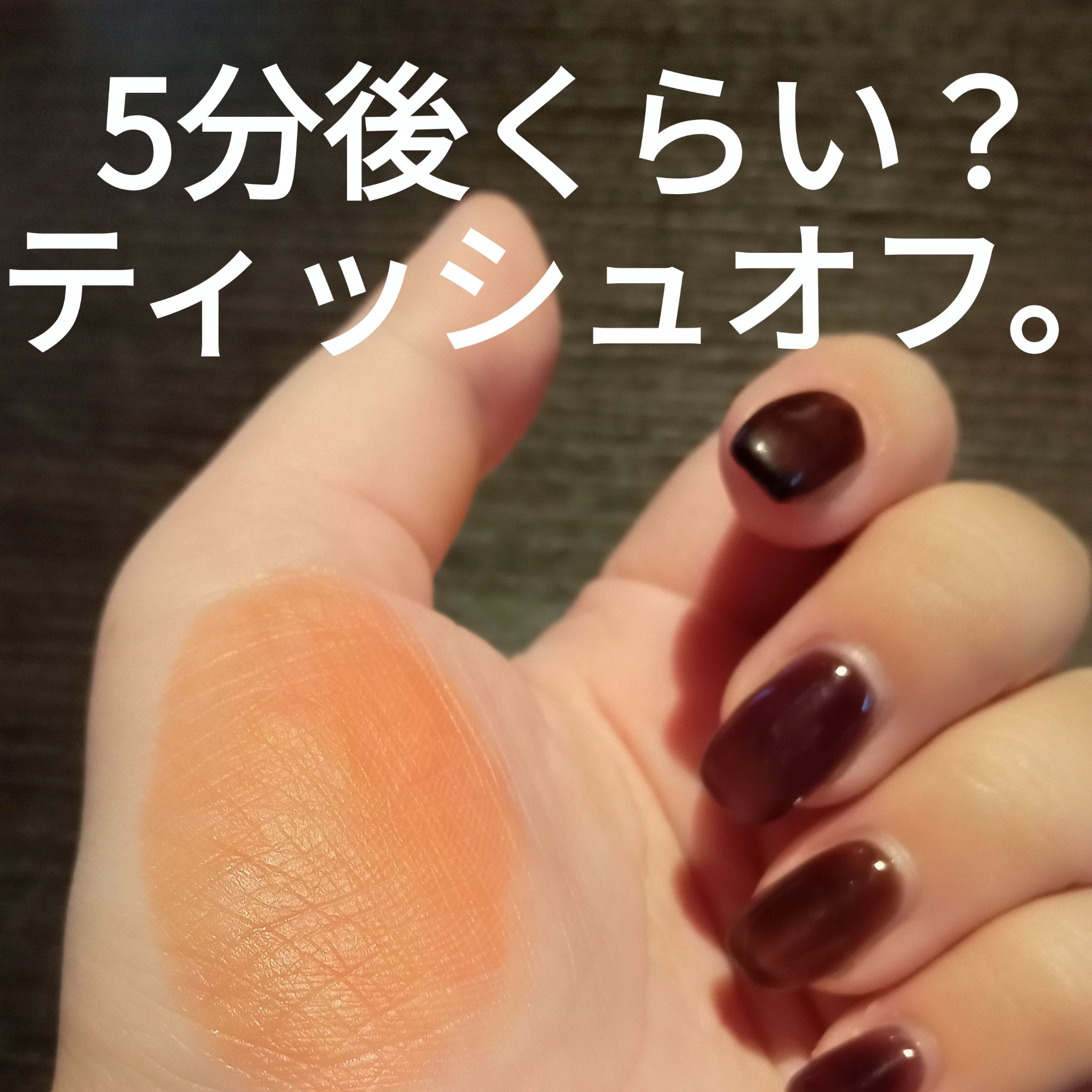 デューイフィルムティント 05 ヌードベージュ/CipiCipi/リップティントを使ったクチコミ（3枚目）