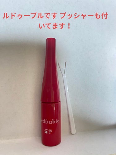 ルドゥーブル ルドゥーブル4ml/ルドゥーブル/二重まぶた用アイテムを使ったクチコミ（1枚目）