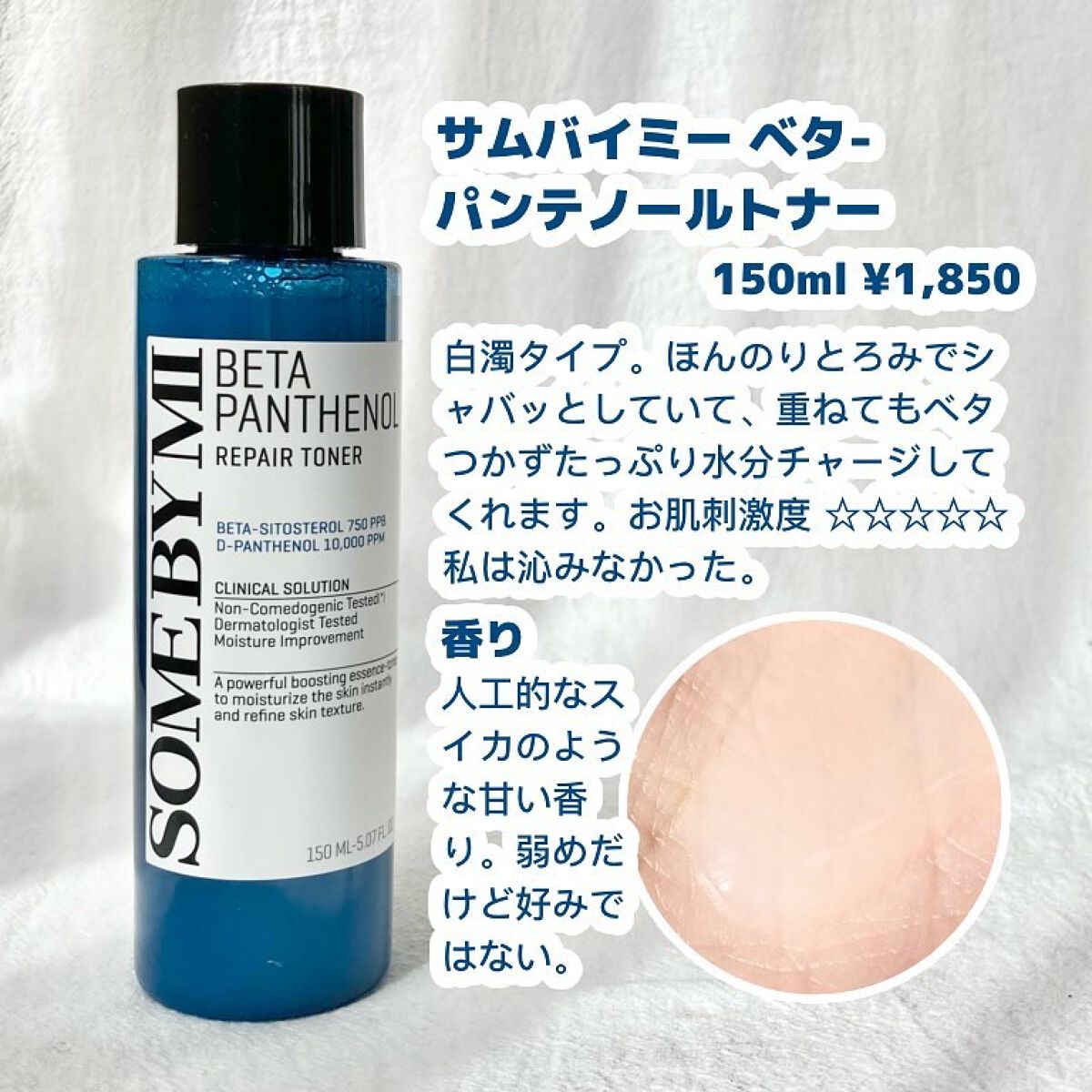 ベタ-パンテノールトナー/SOME BY MI/化粧水を使ったクチコミ（2枚目）