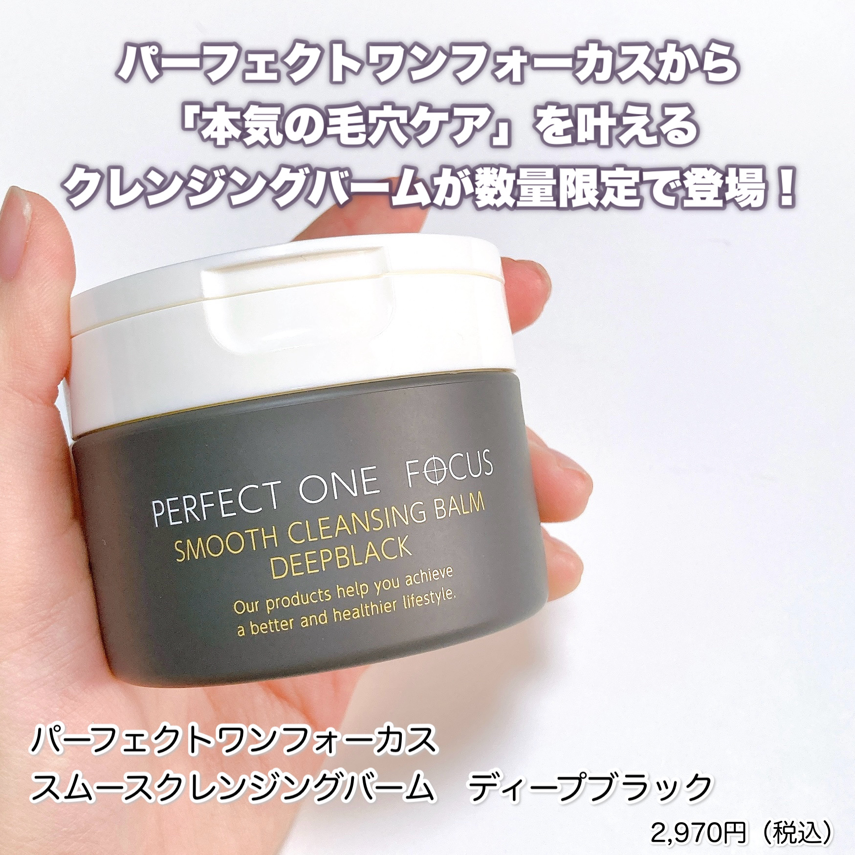 パーフェクトワンフォーカス スムースクレンジングバーム ディープブラック/PERFECT ONE  FOCUS/クレンジングバームを使ったクチコミ（2枚目）