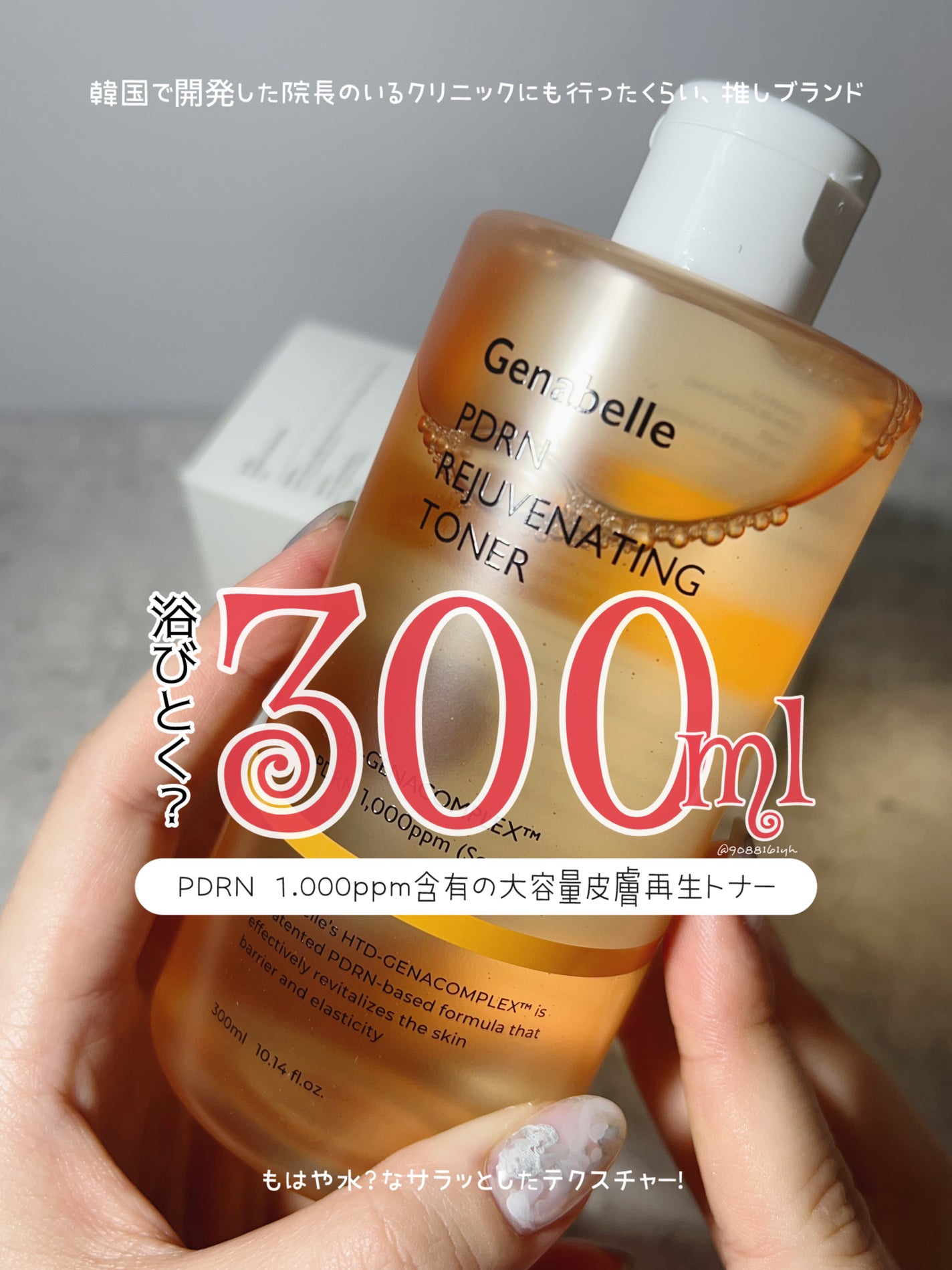 PDRNリジュビネイティングトナー/Genabelle/化粧水を使ったクチコミ(1枚目)