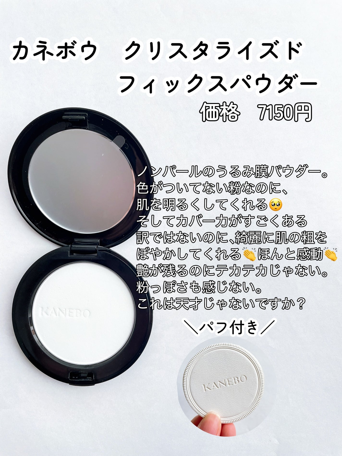 カネボウ クリスタライズドフィックスパウダー/KANEBO/プレストパウダーを使ったクチコミ(2枚目)