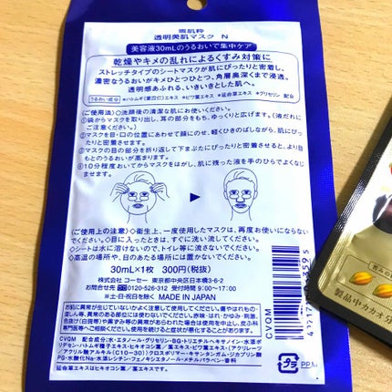 透明美肌マスク N/雪肌粋/シートマスク・パックを使ったクチコミ(2枚目)