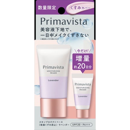 ラベンダー本品 25g+ミニ 6g(限定)