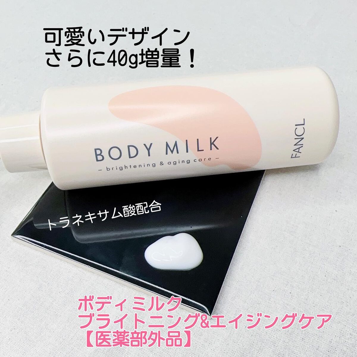 ボディミルク ブライトニング&エイジングケア<医薬部外品>/ファンケル/ボディミルクを使ったクチコミ(2枚目)