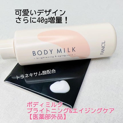 ボディミルク ブライトニング&エイジングケア<医薬部外品>/ファンケル/ボディミルクを使ったクチコミ(2枚目)