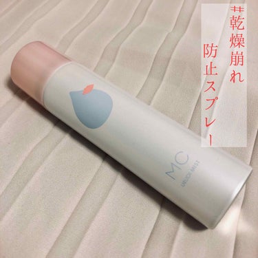 〈乾燥による化粧崩れを防ぎたい方必見✨〉

Lipsのプレゼント企画でMC URUOI MISTを頂いたのでレビューしていきます！

その名の通り、このミストをつけると化粧後のお肌にうるおいを与えてくれ