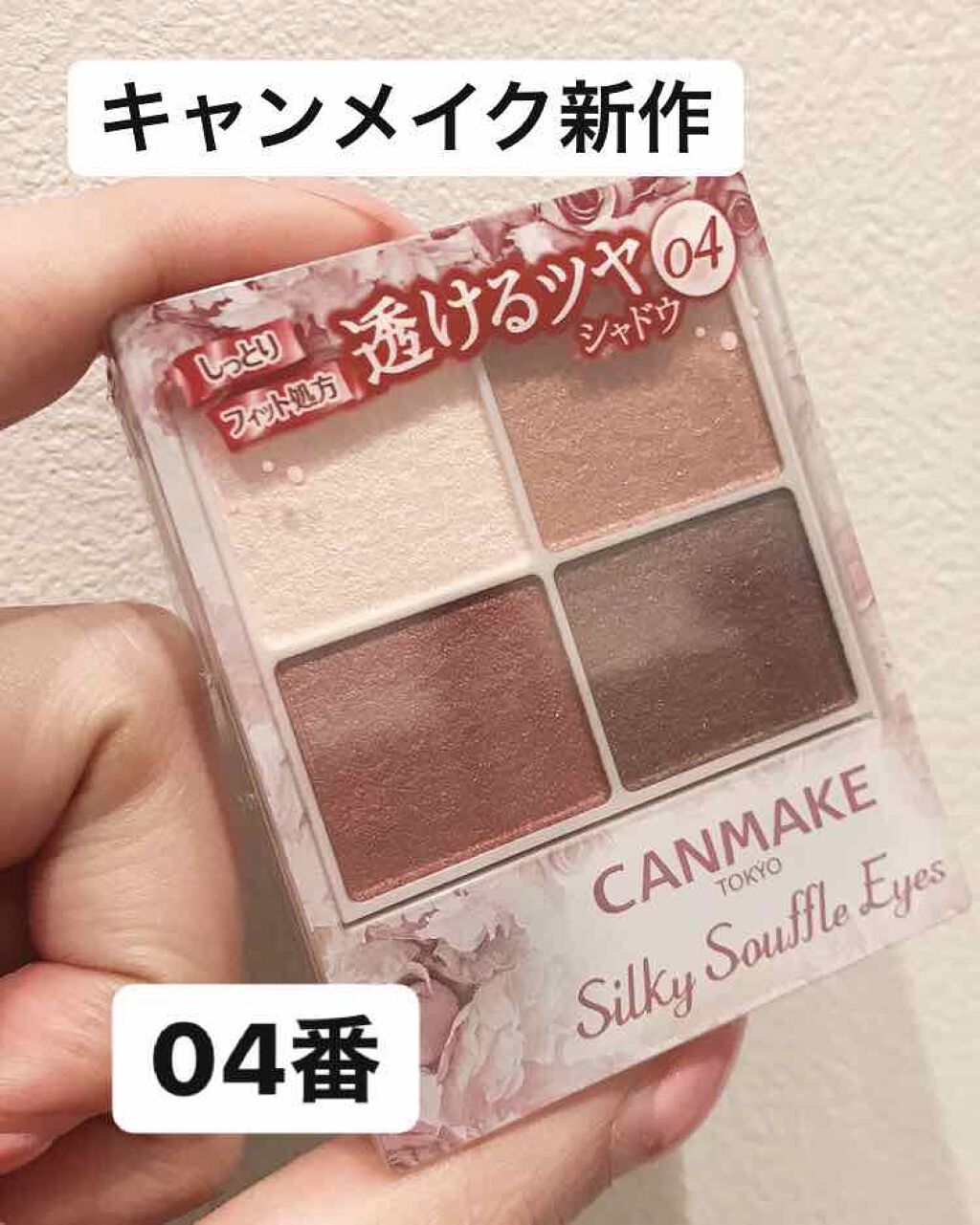 シルキースフレアイズ/キャンメイク/アイシャドウパレットを使ったクチコミ(1枚目)