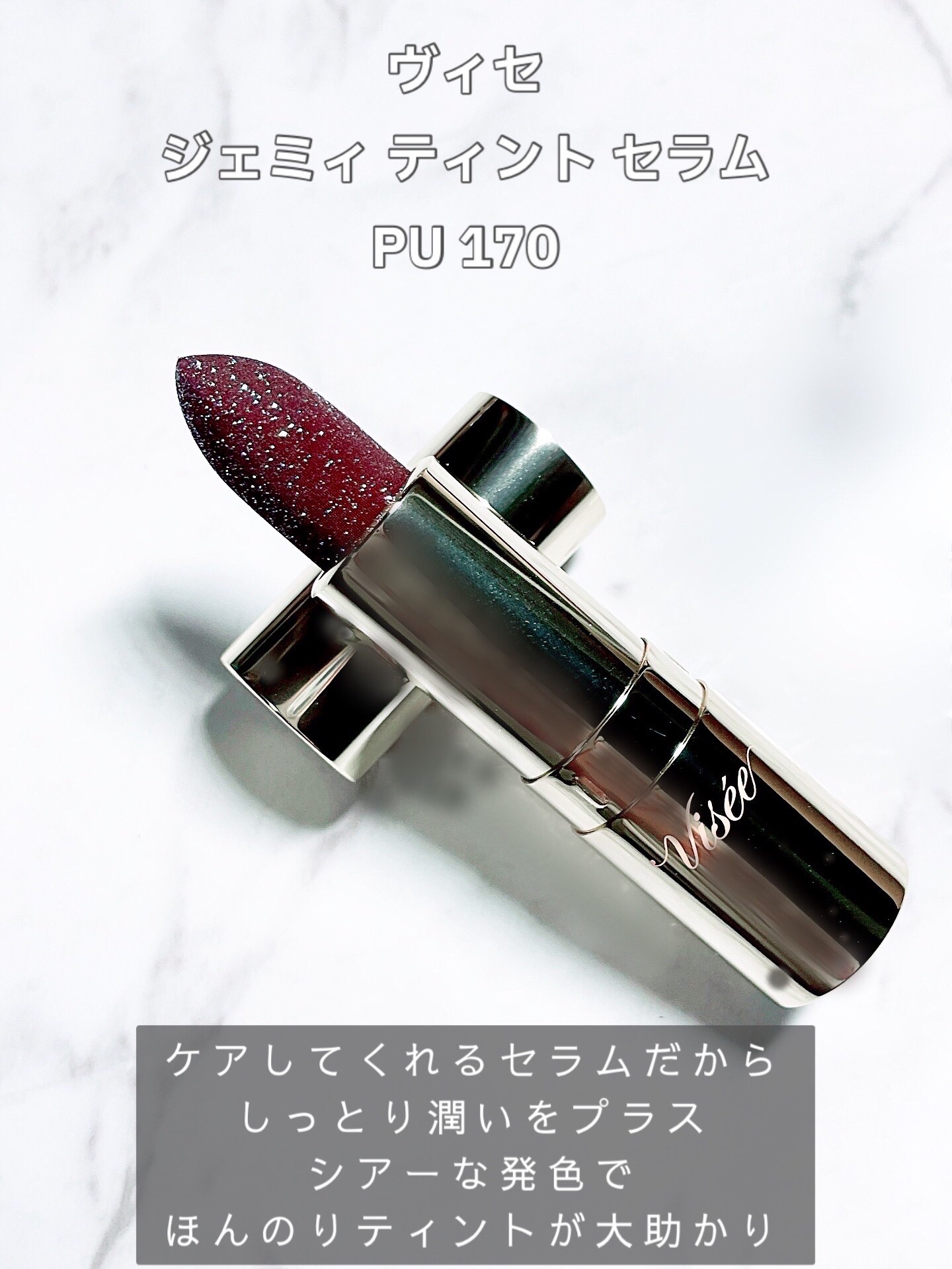 ジェミィ ティント セラム/Visée/リップティントを使ったクチコミ（2枚目）