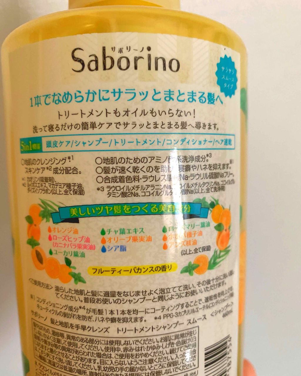 髪と地肌を手早クレンズ トリートメントシャンプー スムース/サボリーノ/市販シャンプーを使ったクチコミ（2枚目）