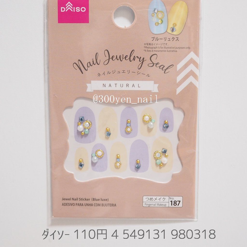 ネイルシール Daisoの口コミ 超優秀 100均で買えるおすすめネイルシール パーツ おすすめ 簡単に使える By Yuyu 300yen Nail Lips