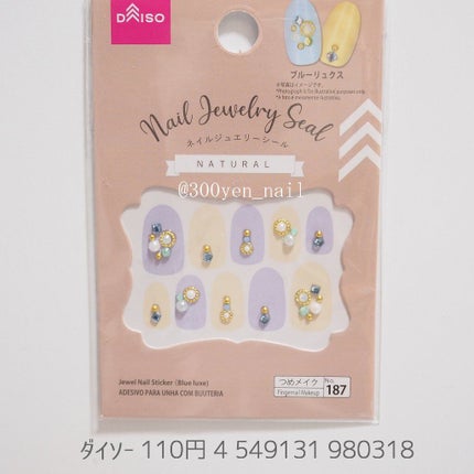 ネイルシール/DAISO/ネイルシールを使ったクチコミ(1枚目)
