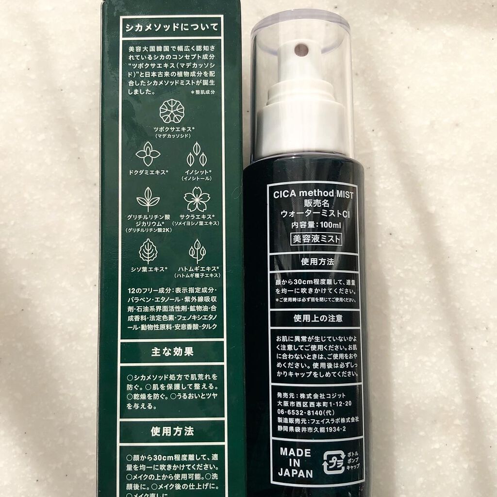 シカ メソッド ミスト/コジット/ミスト状化粧水を使ったクチコミ(3枚目)