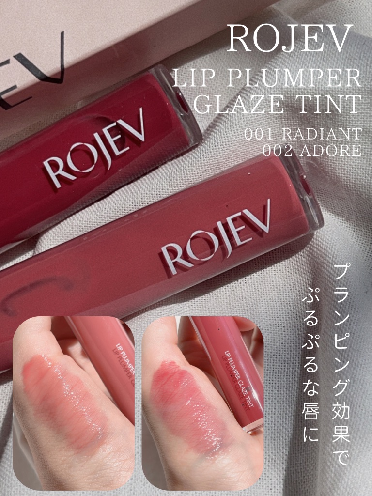 LIP PLUMPER GLAZE TINT/ROJEV/口紅を使ったクチコミ（1枚目）