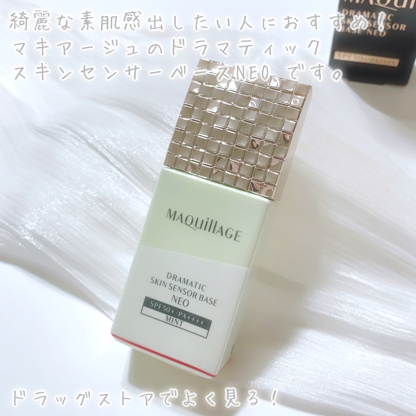 ドラマティックスキンセンサーベース NEO/マキアージュ/化粧下地を使ったクチコミ（2枚目）