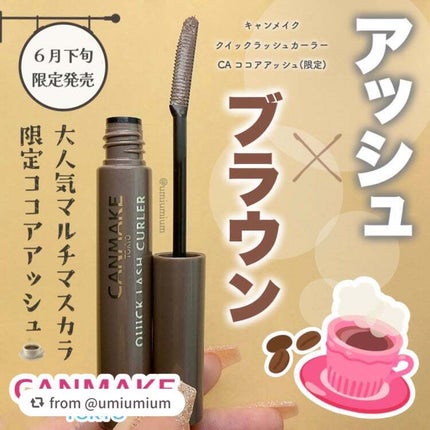 クイックラッシュカーラー/キャンメイク/マスカラ下地を使ったクチコミ(1枚目)