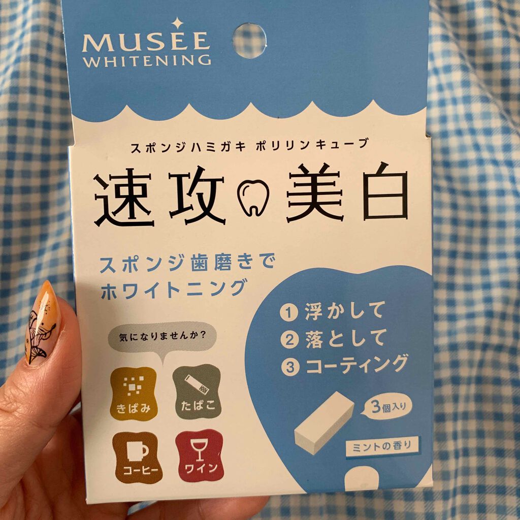ポリリンキューブ 速攻美白|ミュゼホワイトニングの口コミ「初めての投稿であまりにも嬉しくなり投稿して..」 by ともこ(敏感肌/30代前半) | LIPS ポリリンキューブ 速攻美白|ミュゼホワイトニングの口コミ「初めての投稿であまりにも嬉しくなり投稿して..」 by ともこ(敏感肌/30代前半) | LIPS