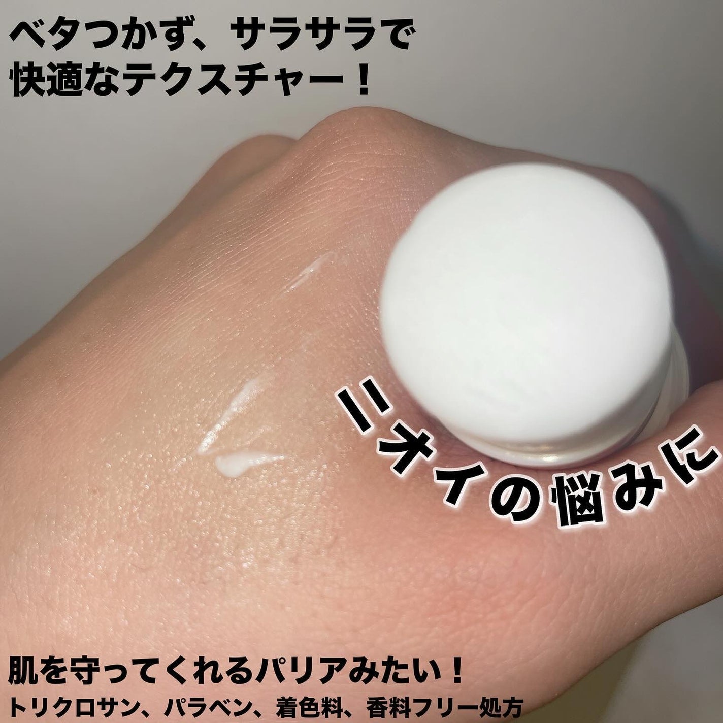 QB 薬用デオドラントバー 40C/クイックビューティー/デオドラント・制汗剤を使ったクチコミ(2枚目)