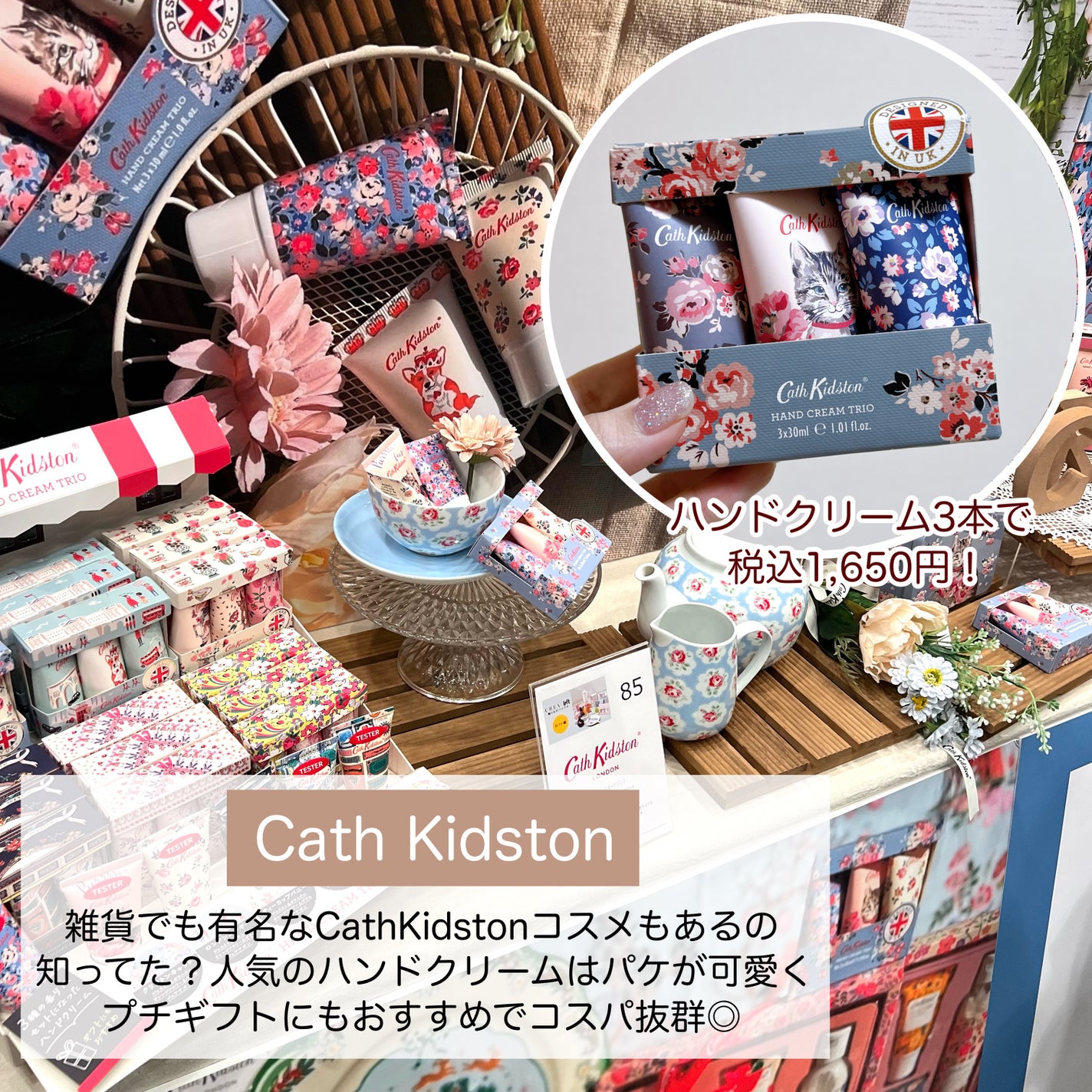 ハンドクリーム トリオ/CathKidston/ハンドクリームを使ったクチコミ(6枚目)