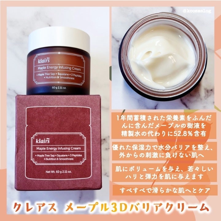 メープルエナジーインフュージングクリーム/Klairs/フェイスクリームを使ったクチコミ(2枚目)