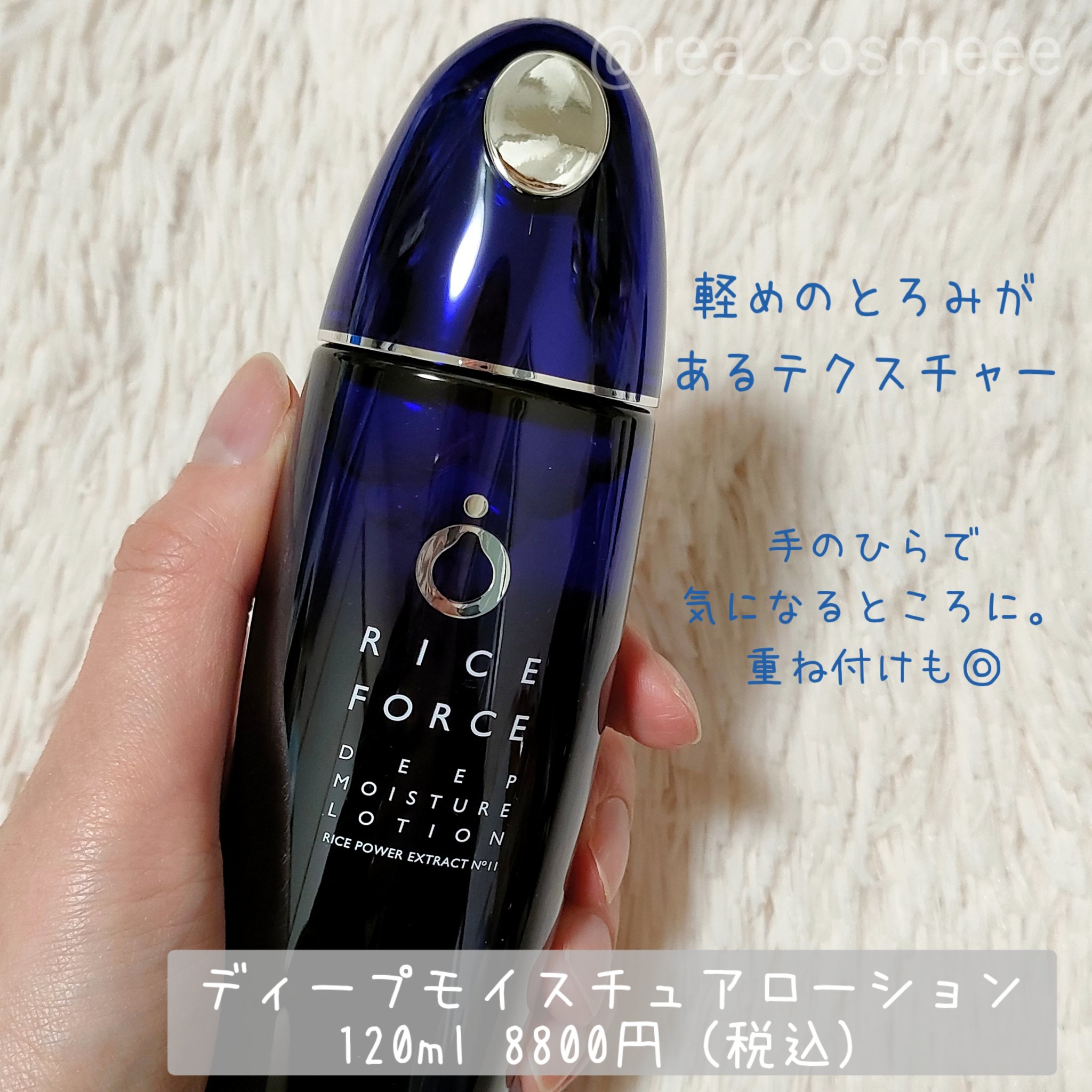 ディープモイスチュアローション/ライスフォース/化粧水を使ったクチコミ（3枚目）