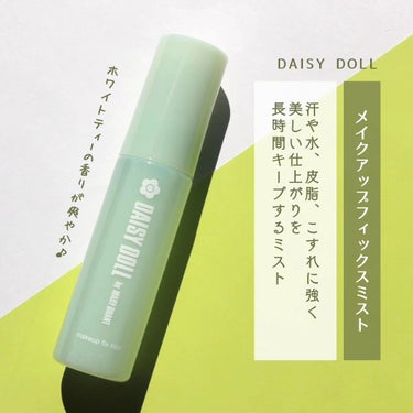 デイジードール メイクアップ フィックス ミスト〈B〉/DAISY DOLL by MARY QUANT/フィックスミストを使ったクチコミ（2枚目）