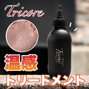 温感ヘッドスパトリートメント/TRICORE/頭皮ケアを使ったクチコミ（1枚目）