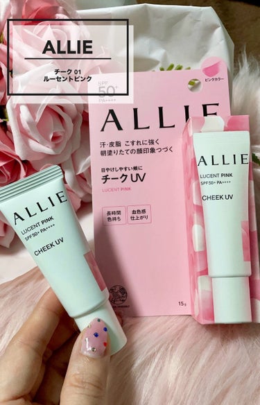 【ALLIE】チーク★★

常に崩れにくいメイクを追い求めているわたし‪‪‪w‪w‪w

ベースメイクはテカリはするけど汚く崩れなくなったし、アイラインも滲みにくくなった😭✨

でも‼️‼️‼️

時間