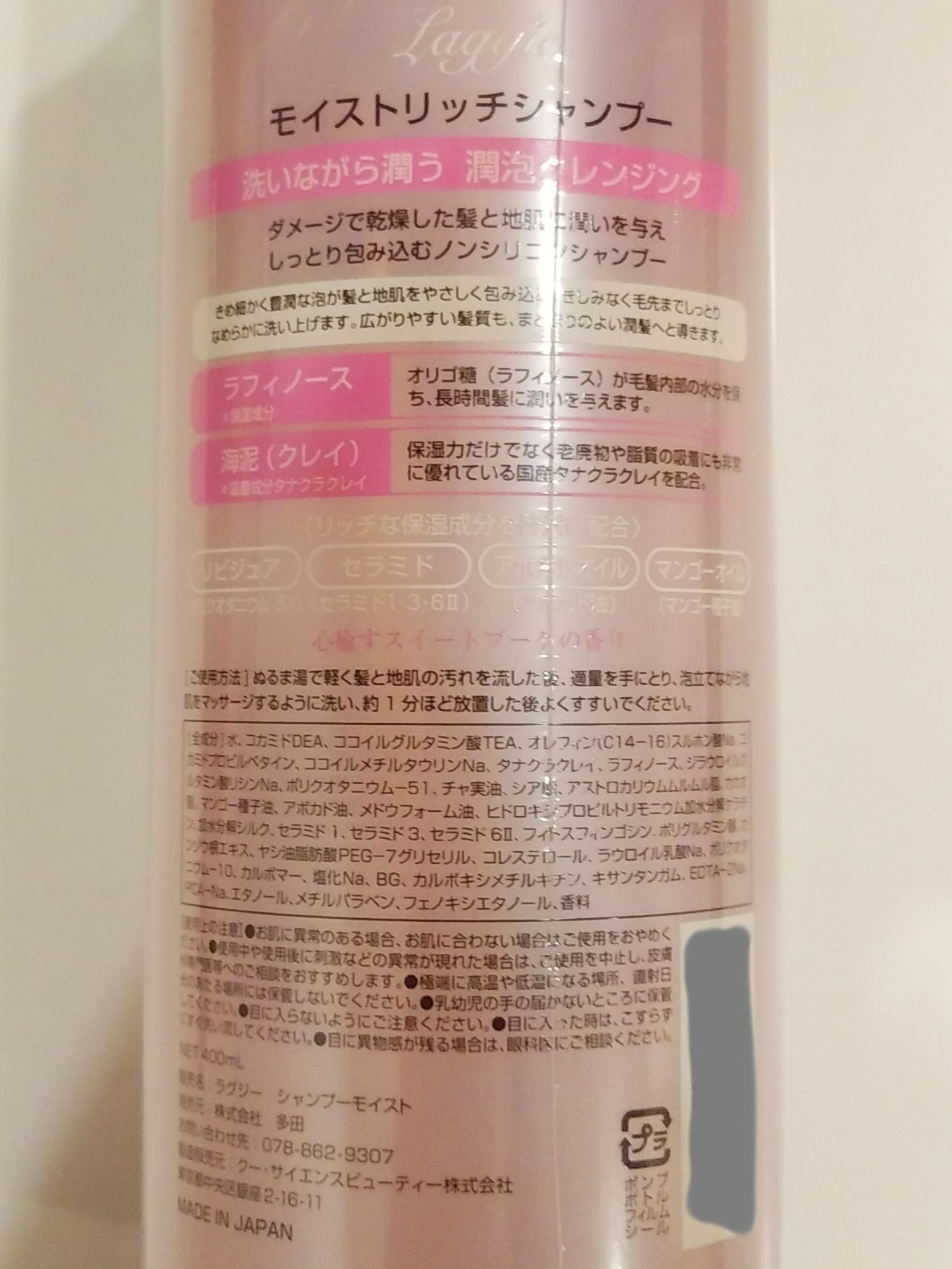 モイストリッチシャンプー/Laggie/シャンプー・コンディショナーを使ったクチコミ（3枚目）