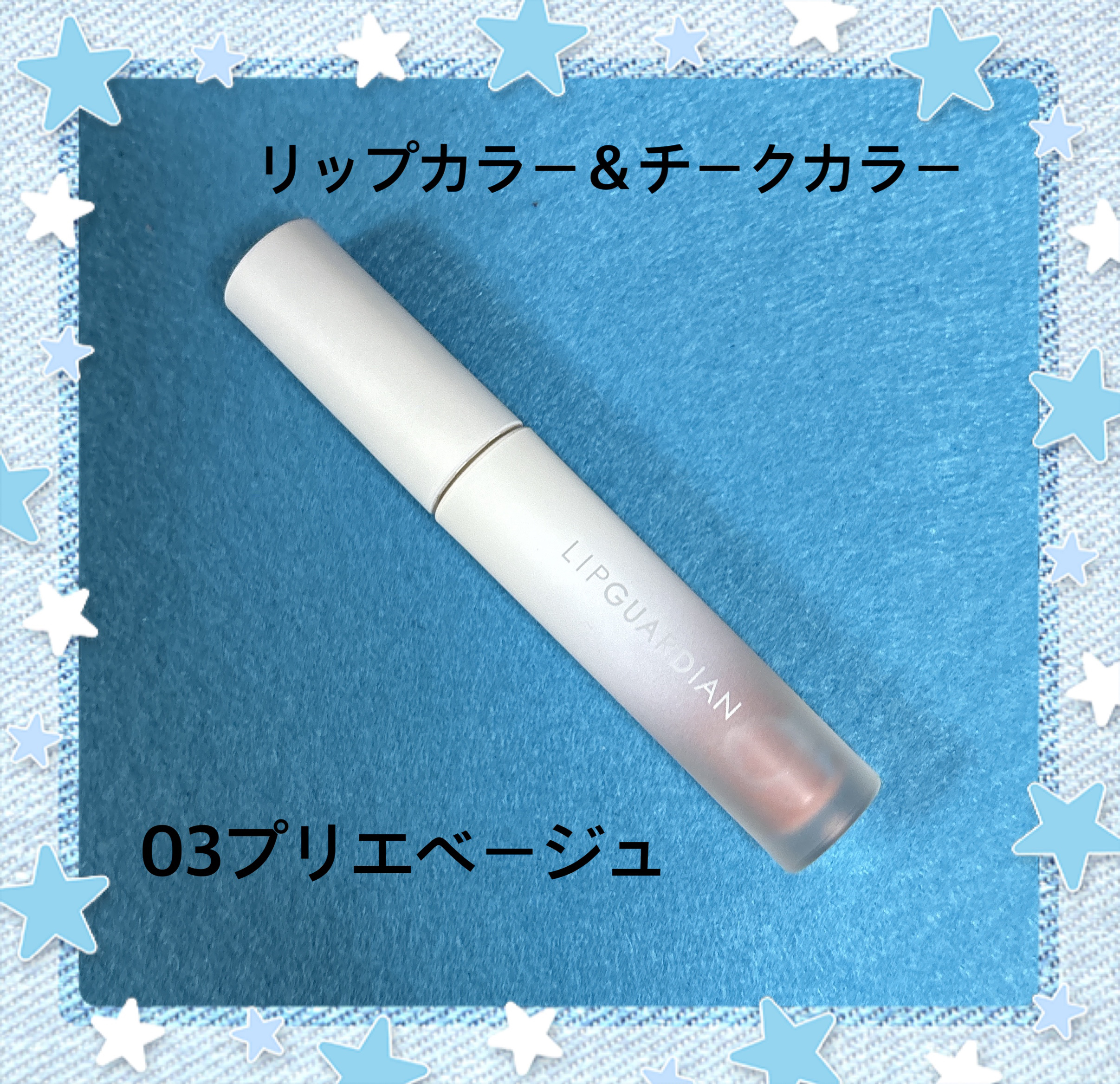 マットヴェールティント/LIPGUARDIAN/リップティントを使ったクチコミ（2枚目）