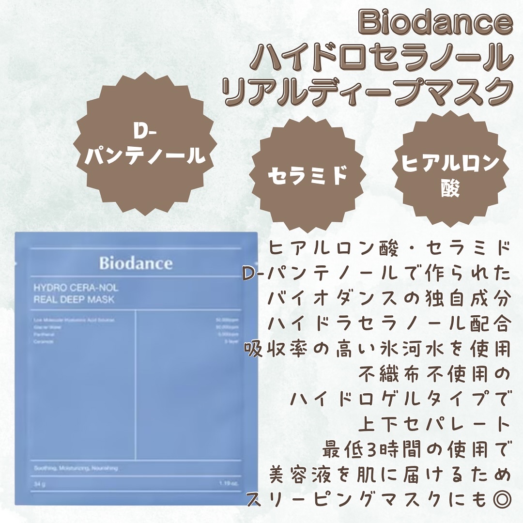 ハイドロセラノールリアルディープマスク/Biodance/シートマスク・パックを使ったクチコミ（2枚目）