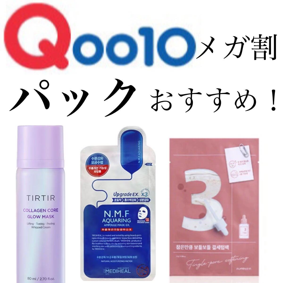 N.M.FアクアアンプルマスクJEX/MEDIHEAL/シートマスク・パックを使ったクチコミ(1枚目)