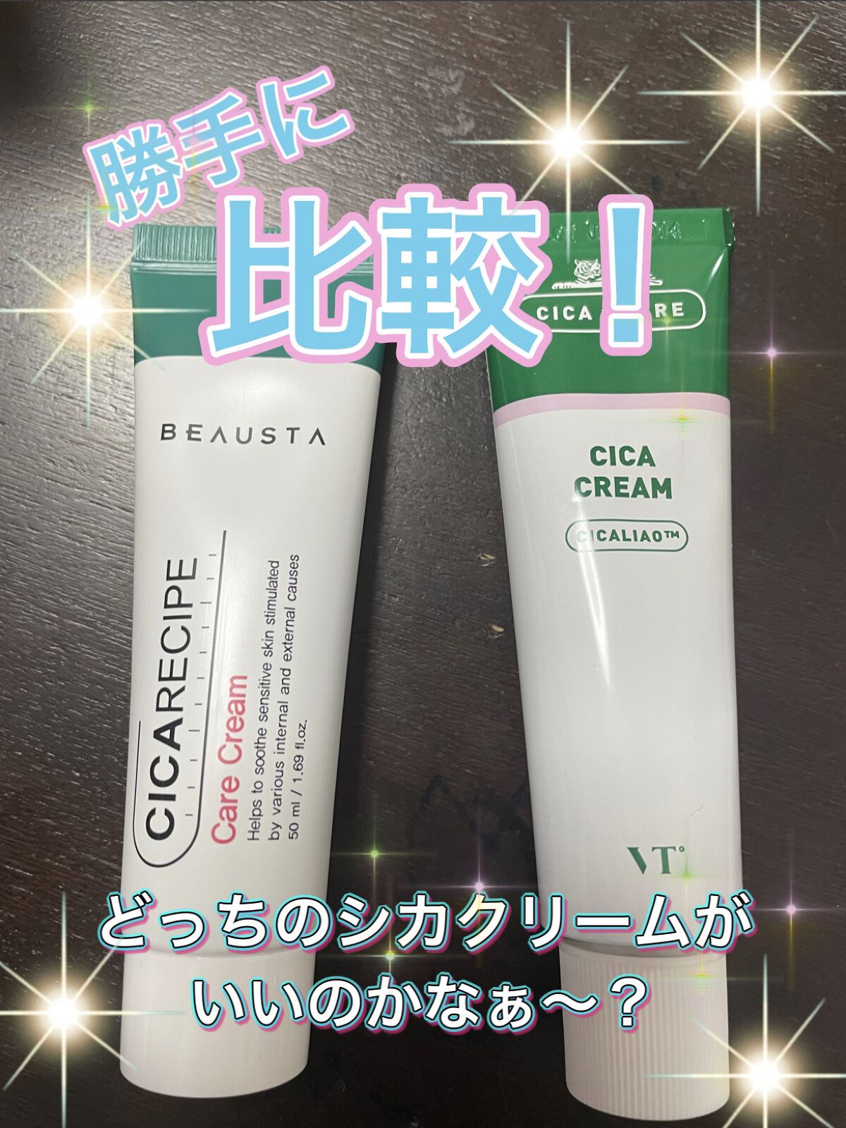 CICA ケアクリーム/BEAUSTA/フェイスクリームを使ったクチコミ（1枚目）