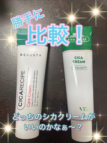 CICA ケアクリーム/BEAUSTA/フェイスクリームを使ったクチコミ（1枚目）