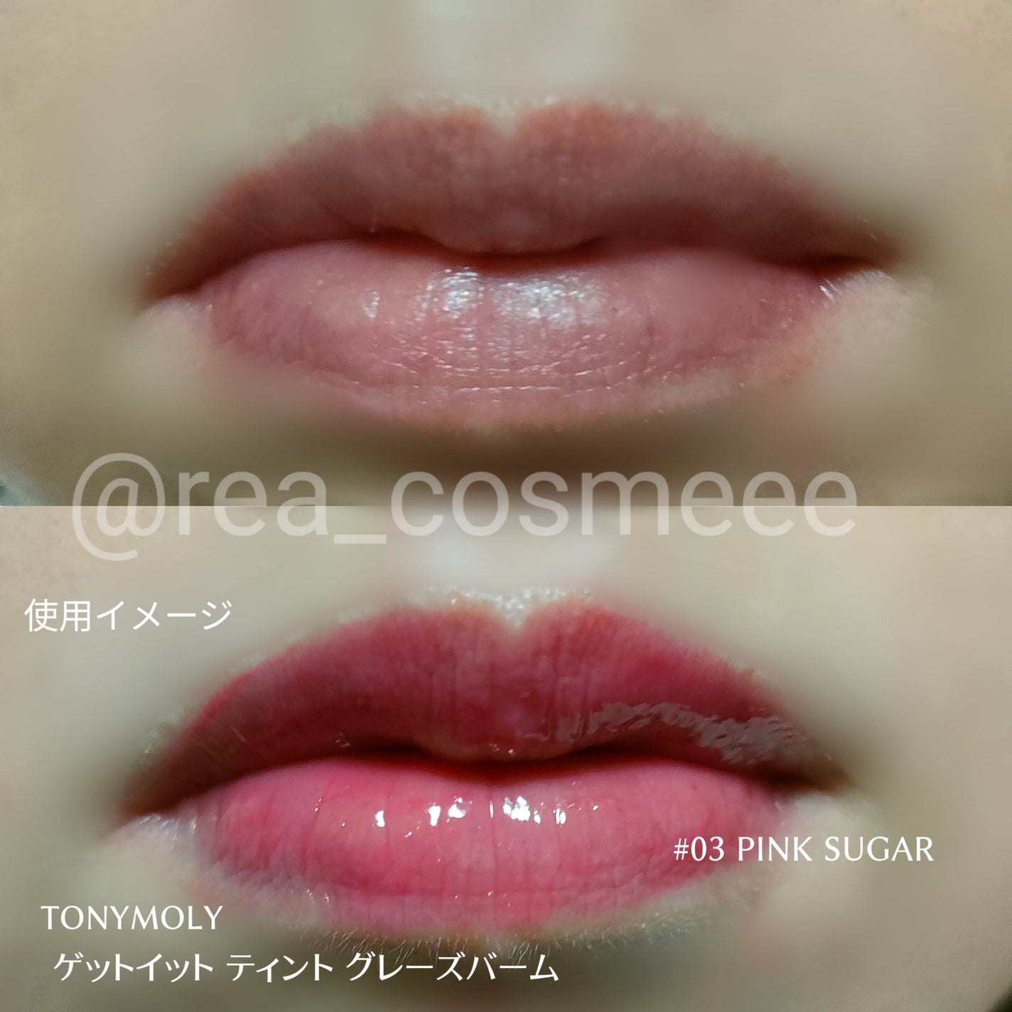 ゲットイットティントグレーズバーム/TONYMOLY/リップティントを使ったクチコミ(5枚目)
