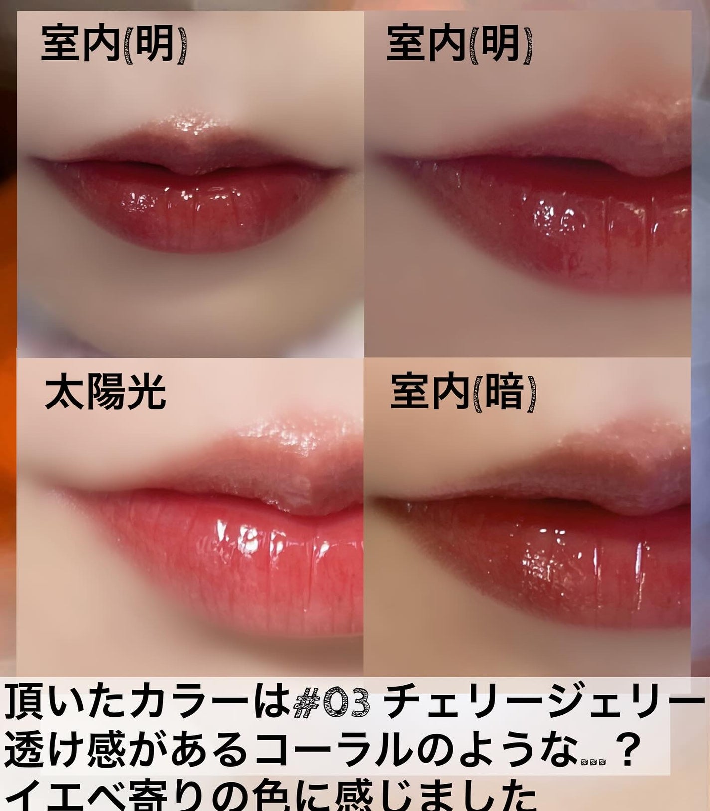 アピュー ジューシーパン ジェリーティント/A’pieu/リップティントを使ったクチコミ(3枚目)