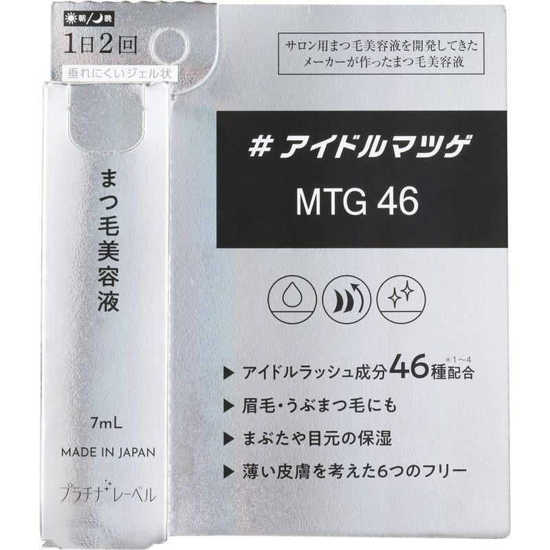 プラチナレーベル まつ毛目元美容液