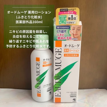 オードムーゲ 薬用ローション（ふきとり化粧水）/オードムーゲ/拭き取り化粧水を使ったクチコミ（2枚目）