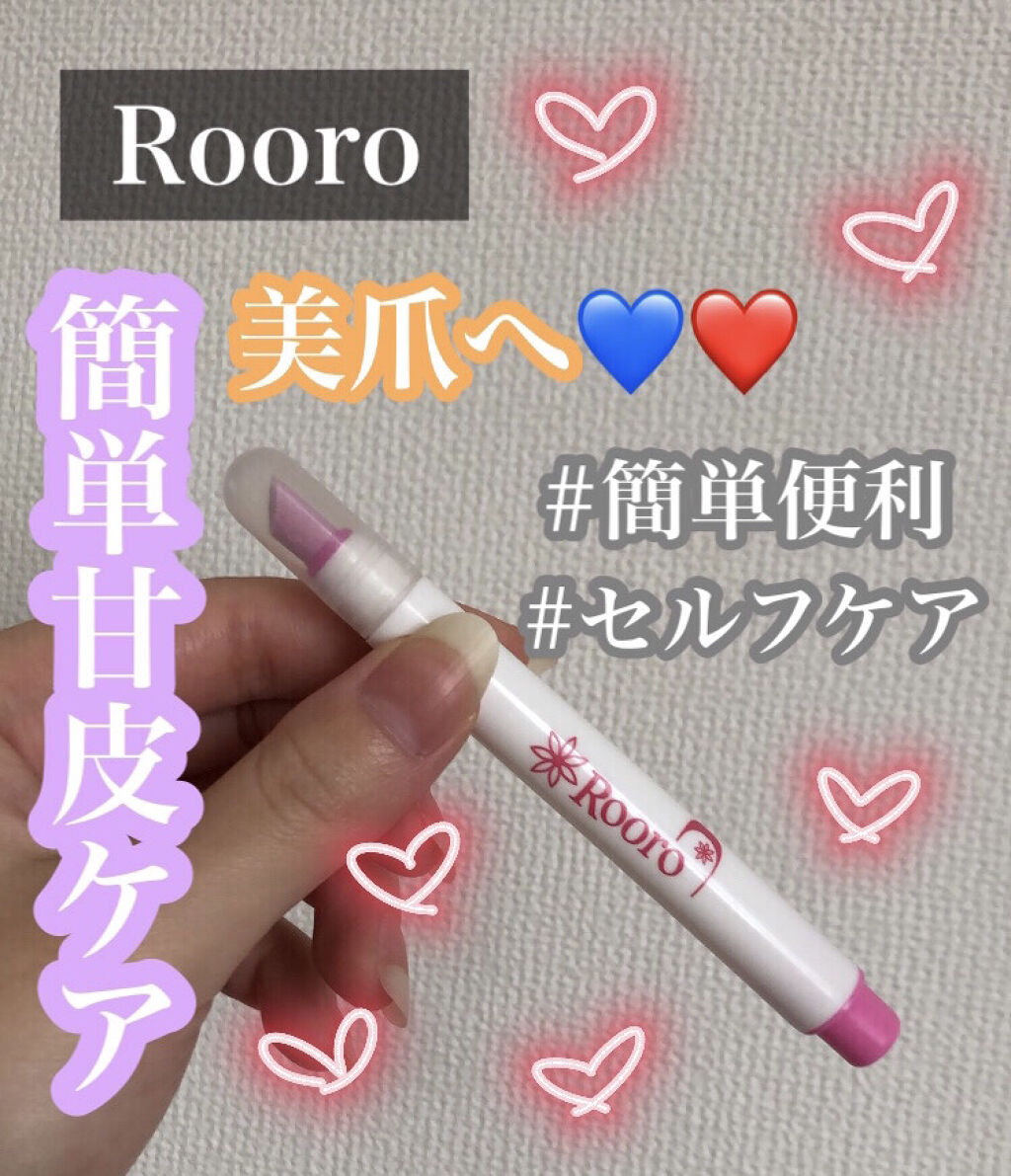 ピンキープッシャーペン/Rooro/ネイル用品を使ったクチコミ（1枚目）