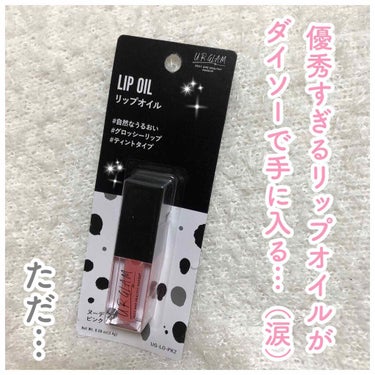 UR GLAM　LIP OIL/U R GLAM/リップグロスを使ったクチコミ（1枚目）