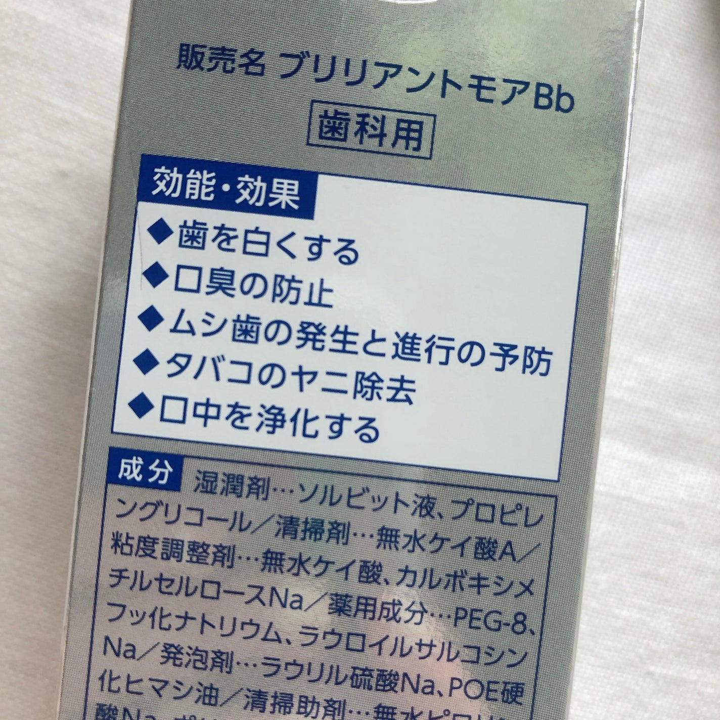 Brilliant more W/DENT./その他スキンケアを使ったクチコミ(3枚目)