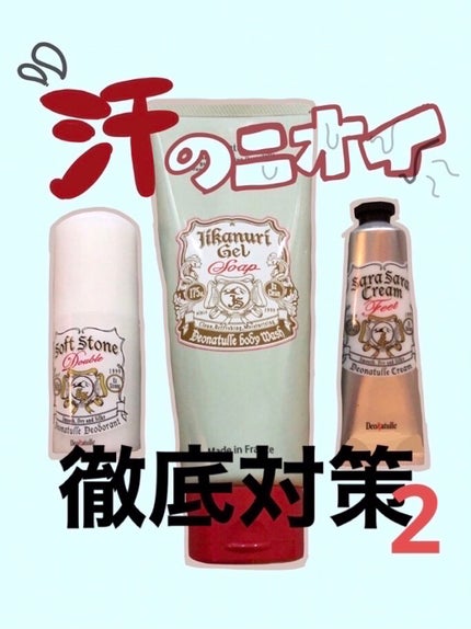 薬用足指さらさらクリーム/デオナチュレ/デオドラント・制汗剤を使ったクチコミ(1枚目)