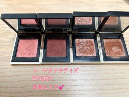 トーン タッチ アイズ/SUQQU/単色アイシャドウを使ったクチコミ(1枚目)