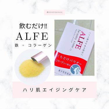 アルフェ ビューティコンク(ドリンク)/アルフェ/美容サプリメントを使ったクチコミ（1枚目）