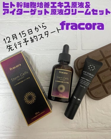 ヒト幹細胞培養エキス原液 30ml/fracora/美容液を使ったクチコミ（1枚目）