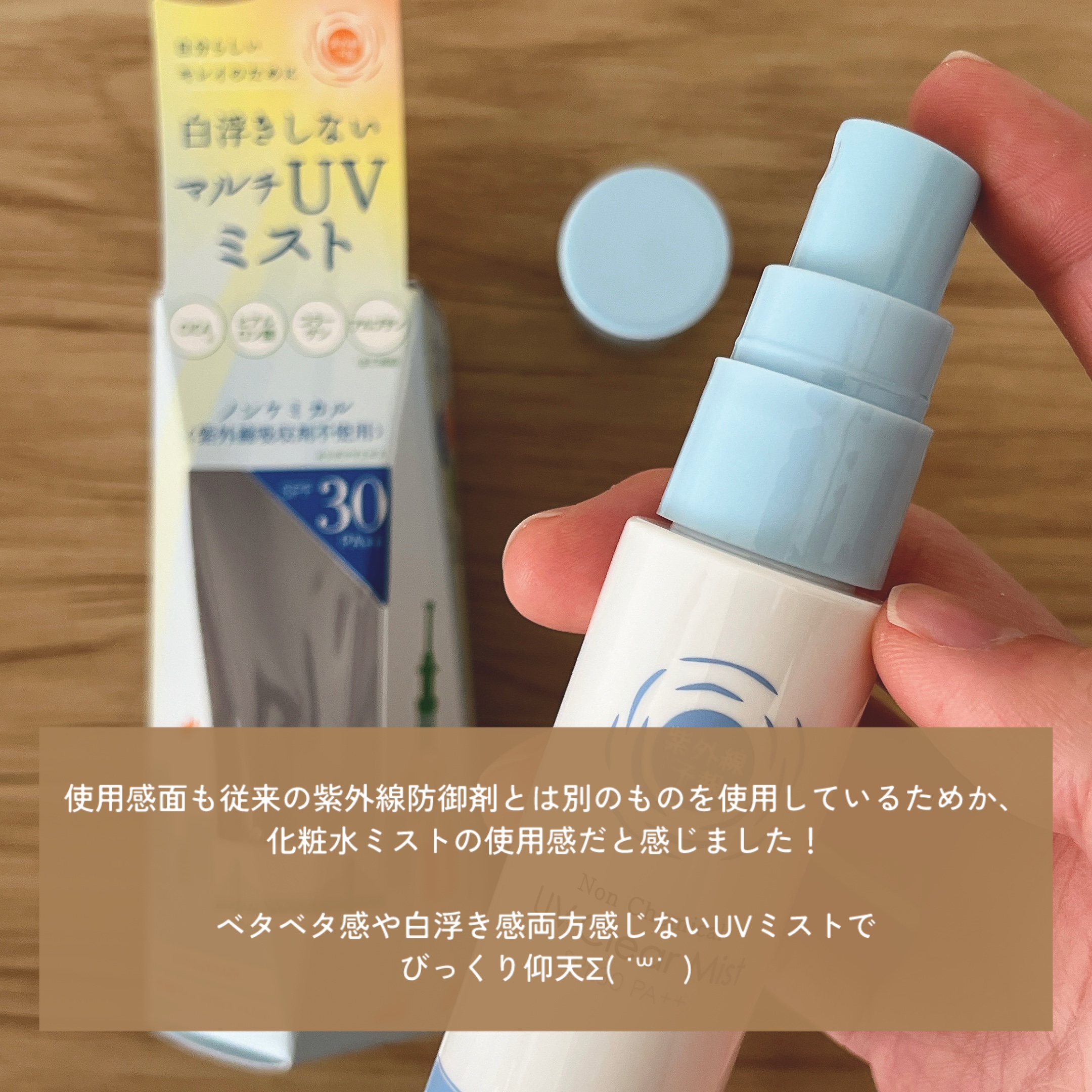 紫外線予報 紫外線予報 ノンケミカル UVクリアミストMのクチコミ「LIPSを通じて「紫外線予報」から商品提供をいただきました。
━━━━━━━━━━━━━━━
.....」（3枚目）