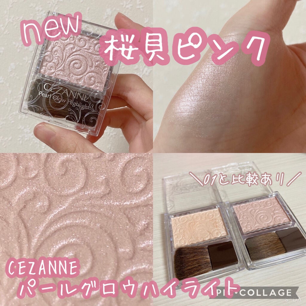 パールグロウハイライト/CEZANNE/パウダーハイライトを使ったクチコミ(1枚目)