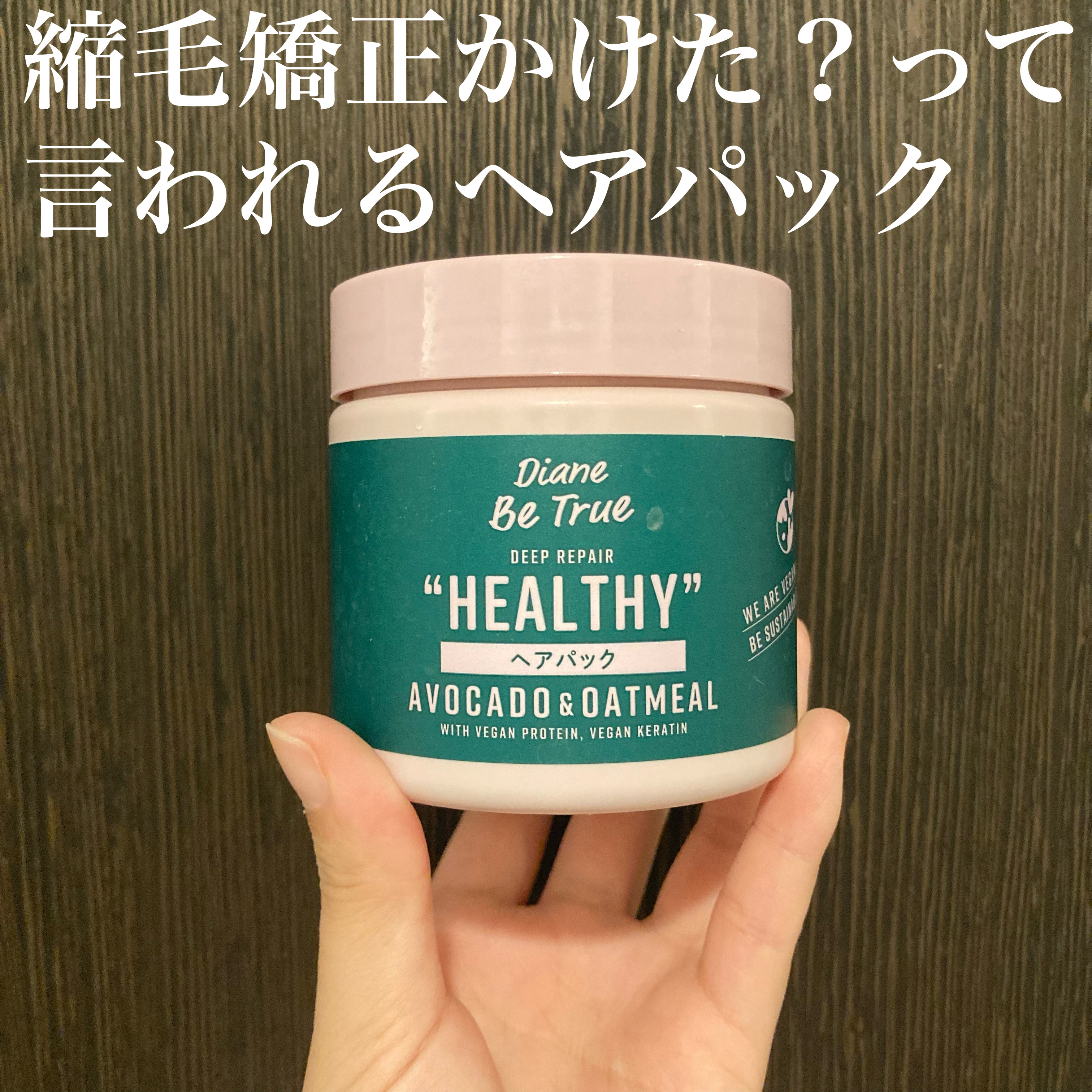 Diane Be True（ダイアンビートゥルー）/RELAX / ヘアパック/ダイアンビートゥルー/ヘアマスク・ヘアパックを使ったクチコミ（1枚目）