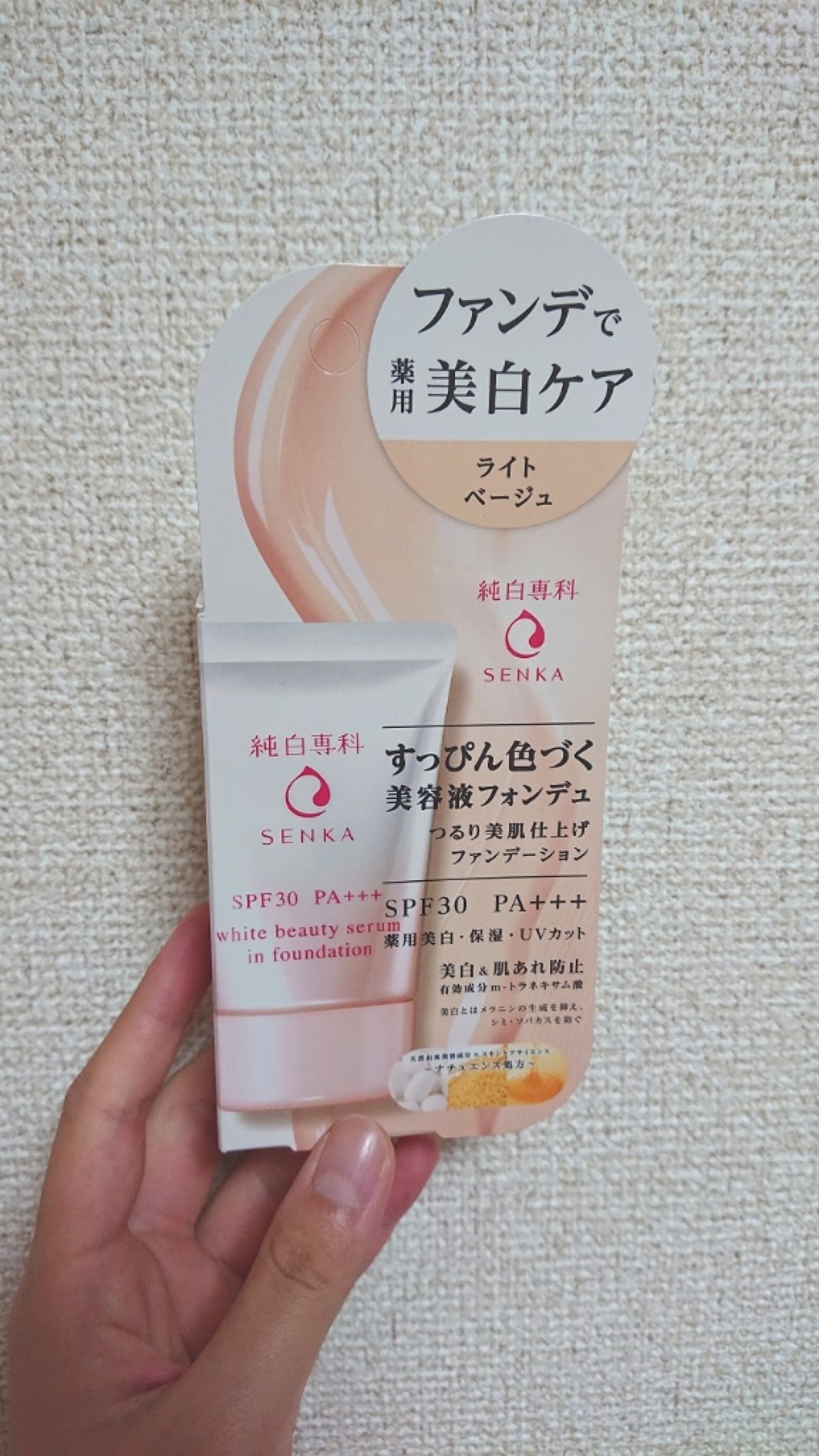 純白専科　すっぴん色づく美容液フォンデュ/SENKA（専科）/リキッドファンデーションを使ったクチコミ（2枚目）