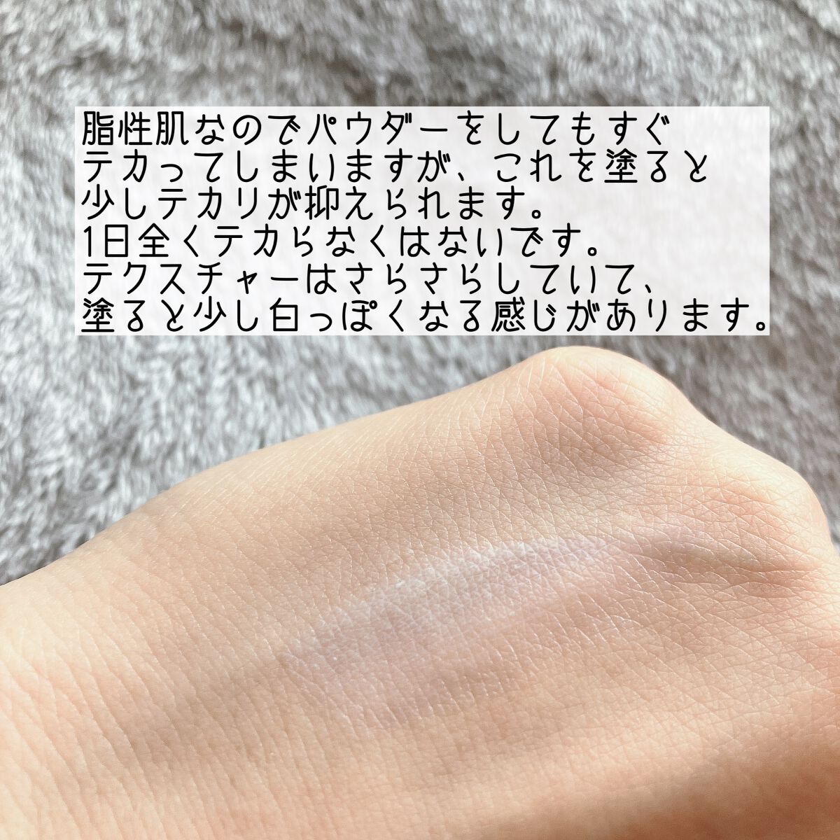 スキンプロテクトベース<皮脂くずれ防止> 超オイリー肌用/プリマヴィスタ/化粧下地を使ったクチコミ(3枚目)